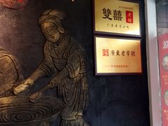 -双喜老铺(人民广场店)