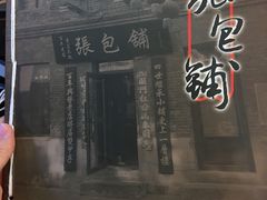 -张包铺(道外店)