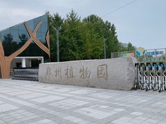 -郑州植物园