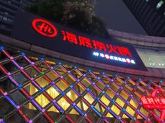 门面-海底捞大排档火锅(打浦路店)