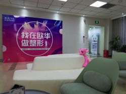 -JUVA郑州欧华医疗美容医院