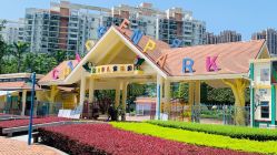 -深圳市儿童乐园