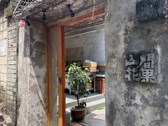 -树厨贵州菜(铜仁花果山店)