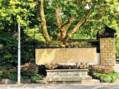 -八卦田遗址公园
