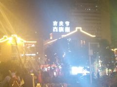 -吉庆街美食广场