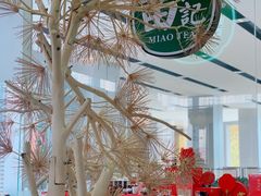 -苗品记茶馆(IFS国金中心店)