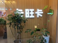 -卡旺卡(合肥步行街韵淮阁店)