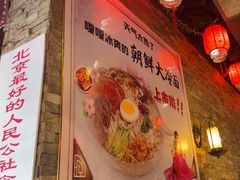 -人民公社大食堂(张家湾店)