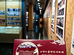 -北京人艺戏剧博物馆
