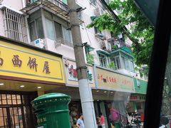 -桔子酒店（上海静安寺武宁路地铁站店）(原静安寺余姚路店)