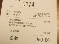 账单-吉野家(黑牛城道店)