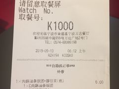 账单-肯德基(宁波万达店)