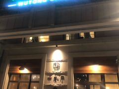 -梧桐树下(云锦世家店)