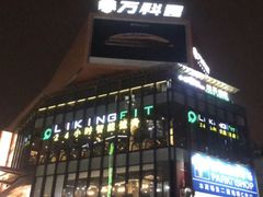 -江燕路万科里