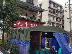 -九九牛肉馆(南山路店)