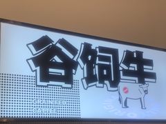 -牛扒先生·厚切雪花牛扒西餐厅(北京路禺山路店)