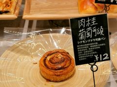 肉桂葡萄可颂-分子跳动鲜活面包(五一大道店)