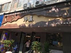 -韩鑫烫染接发·收长头发