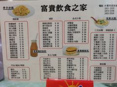 菜单-富贵饮食之家