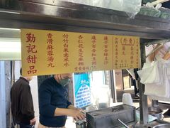 -勤記甜品