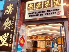 -老廣食堂(区庄店)