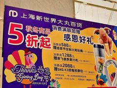 -新世界大丸百货