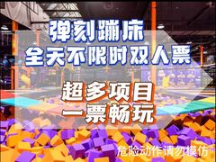 -Tenker Club弹刻极限主题公园 · 蹦床 · 团建 · 生日派对(大关店)