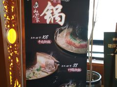 -宣威山野人家·云南菜·菌火锅(金碧店)