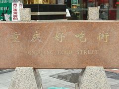 android_upload_pic-好吃街美食城(八一广场店)