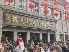 -三坊七巷历史文化街区