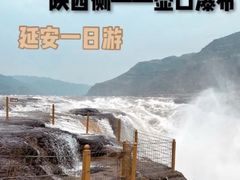 -陕西黄河壶口瀑布旅游区