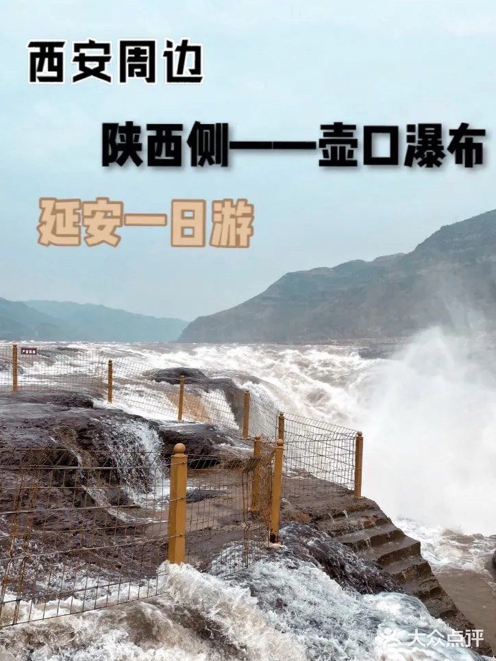西安周边游｜壶口瀑布攻略