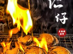 -白仁仔· 活烤海鲜 宵夜(豫园店)