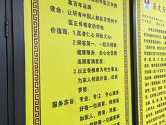 -张钰强中医正骨推拿连锁(唐家人才公寓店)