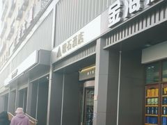 -曜石酒店(北京王府井东四地铁站店)