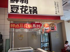 -永和大王(一口茶豆浆|花香豆更香·碧榕湾店)