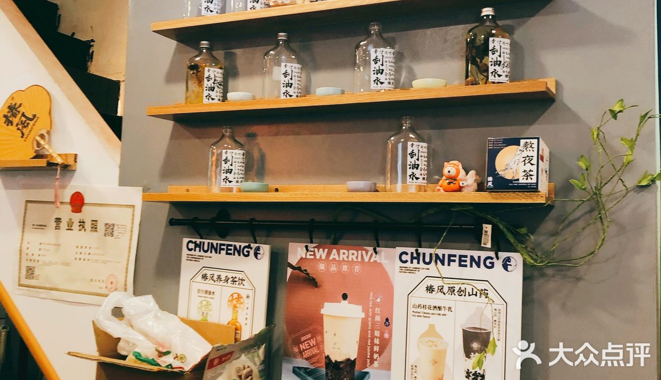 椿风～养生茶饮店