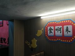 -官塘陈记鱼生·潮汕砂锅粥·牛肉火锅(潮枫路总店)