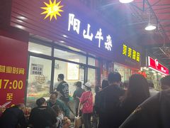 -正宗阳山牛杂(东城店)