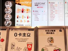 -LELECHA乐乐茶(新街口大洋店)