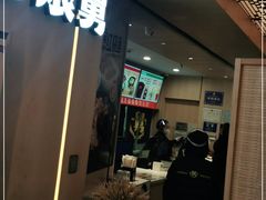 门面-老娘舅(杭州东站店)