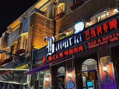 -巴伐利亚啤酒坊(意式风情街店)