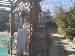 -仁爱团泊湖温泉中心