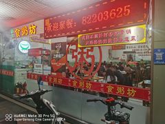 -南记食粥坊·宵夜大排档(莲花总店)