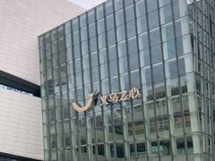 -义乌之心城市生活广场(新马路店)