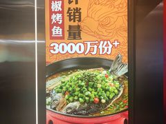 -令狐冲烤鱼·烧菜馆(达明店)