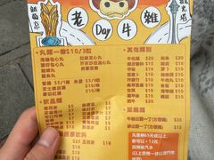 -老day牛杂(官也街总店)