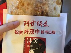 -阿甘锅盔(中关村食宝街店)