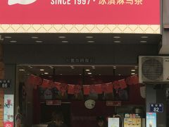 门面-蜜雪冰城(东兴街店)