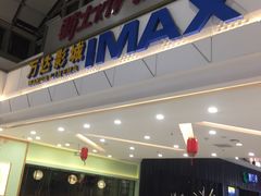 -万达影城(南昌红谷滩IMAX激光店)